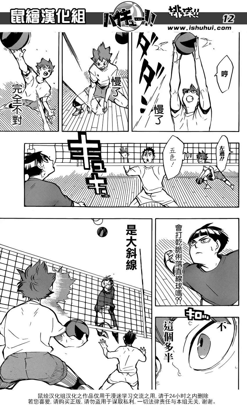 《排球》第213话 球童Lv.1 第10页