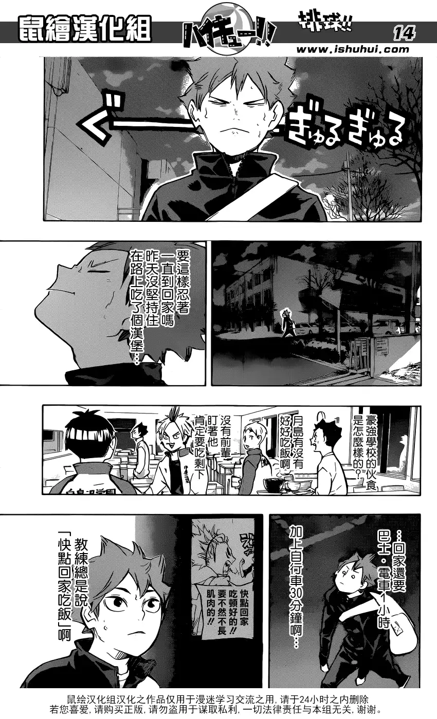 《排球》第213话 球童Lv.1 第12页