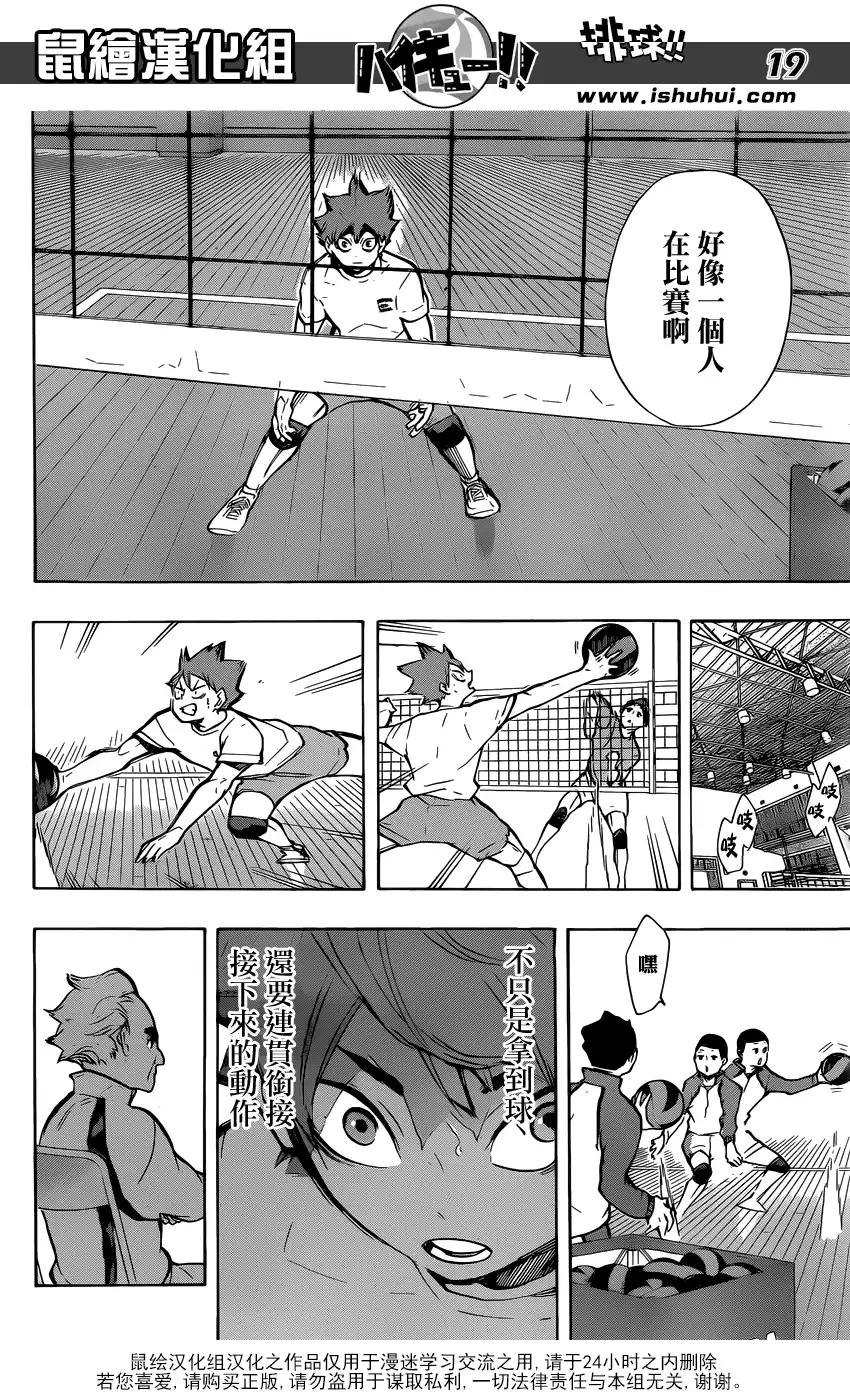 《排球》第213话 球童Lv.1 第17页