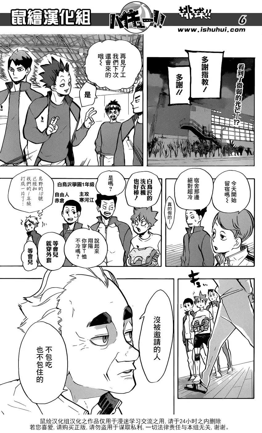 《排球》第213话 球童Lv.1 第4页