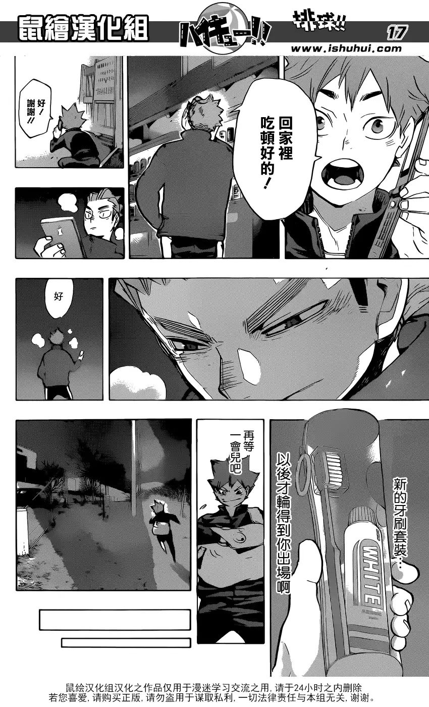 《排球》第213话 球童Lv.1 第15页