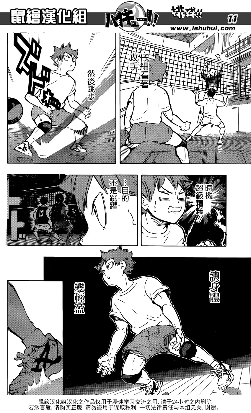《排球》第213话 球童Lv.1 第9页