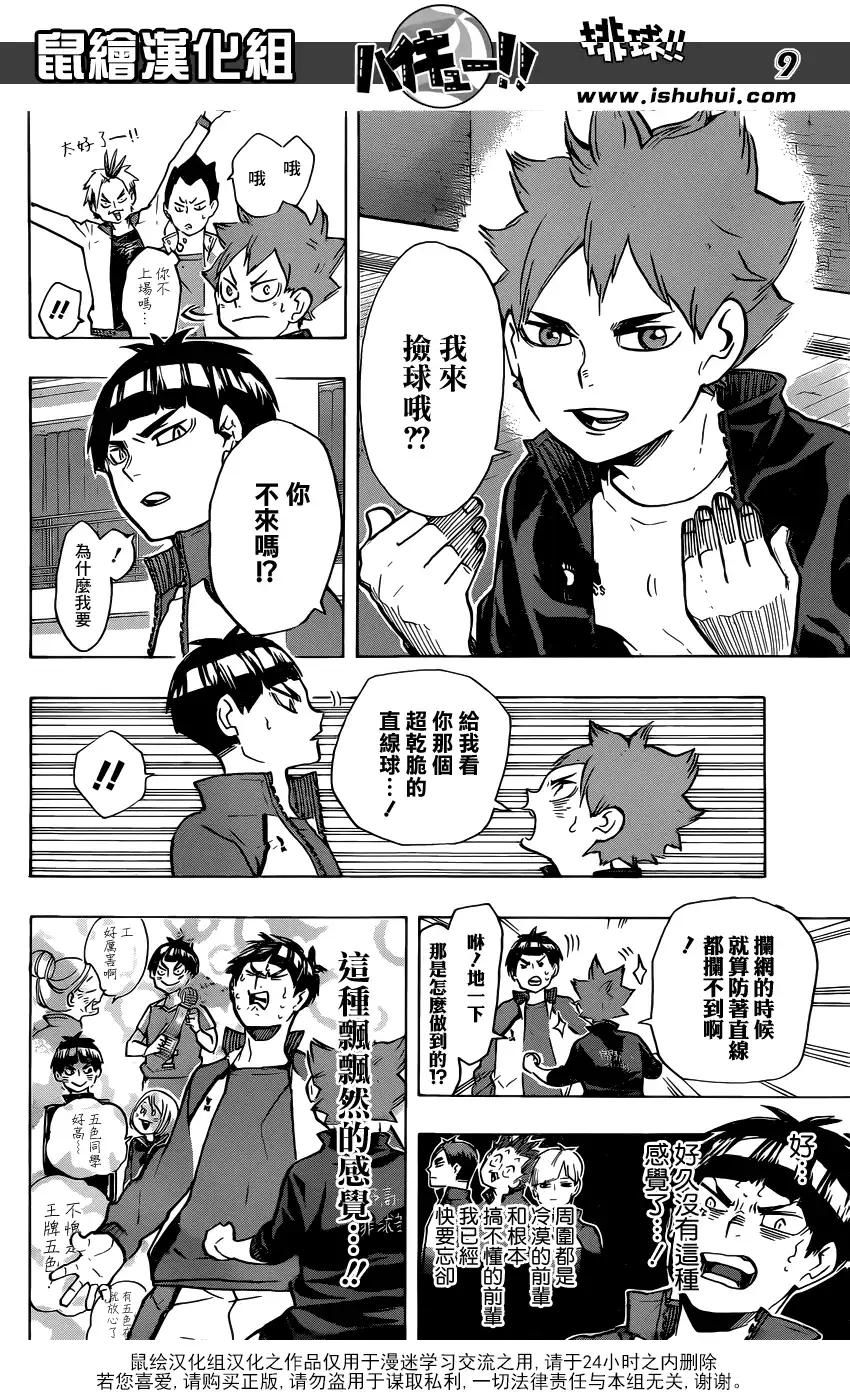 《排球》第213话 球童Lv.1 第7页