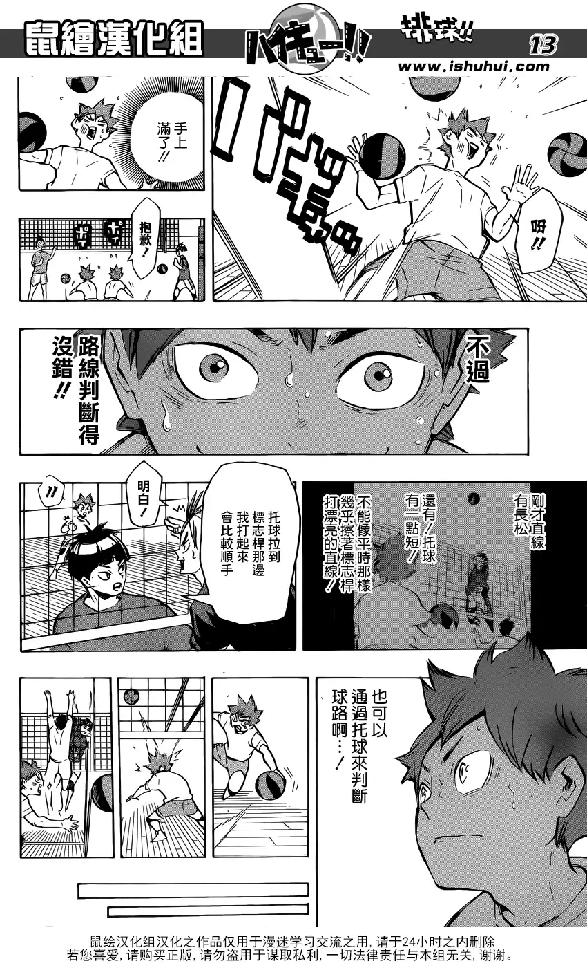 《排球》第213话 球童Lv.1 第11页