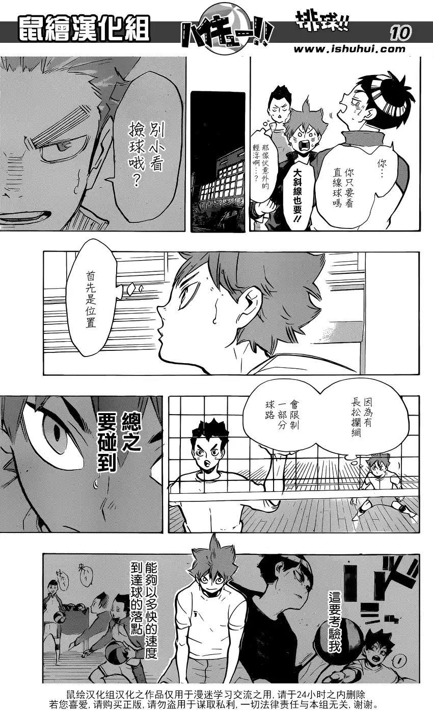 《排球》第213话 球童Lv.1 第8页