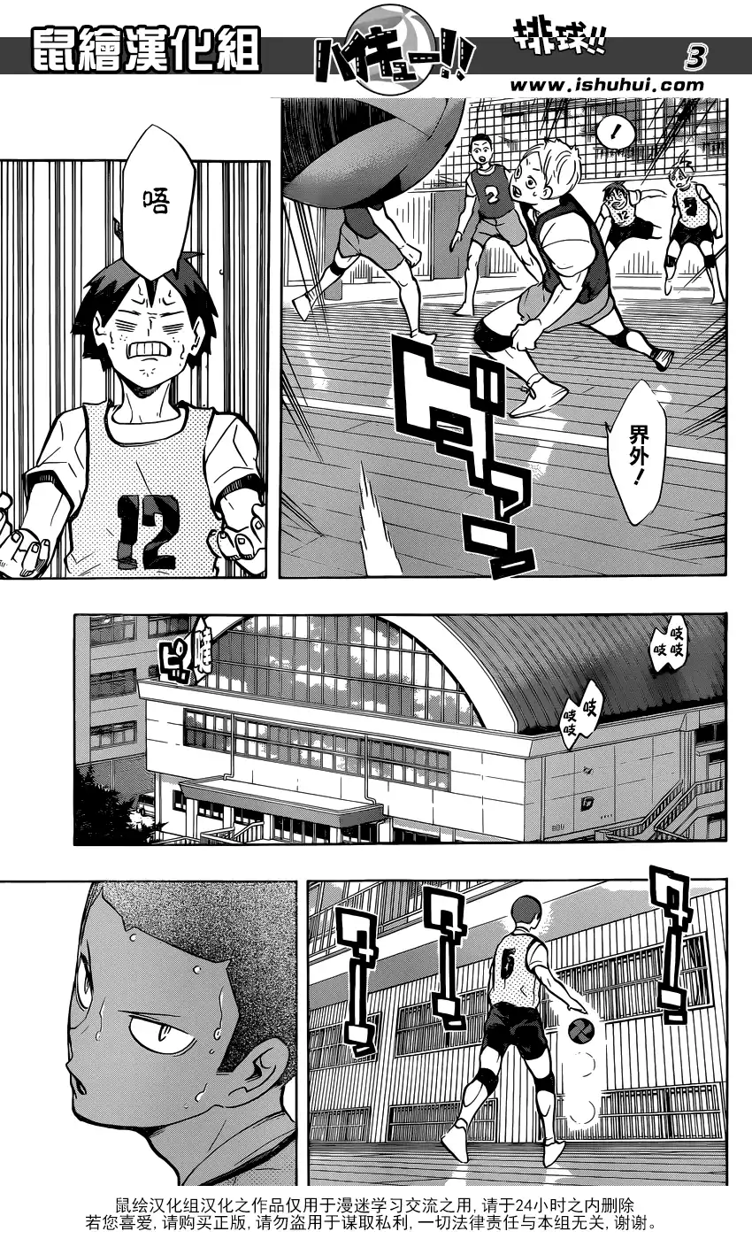 《排球》第214话 妖怪们 第3页