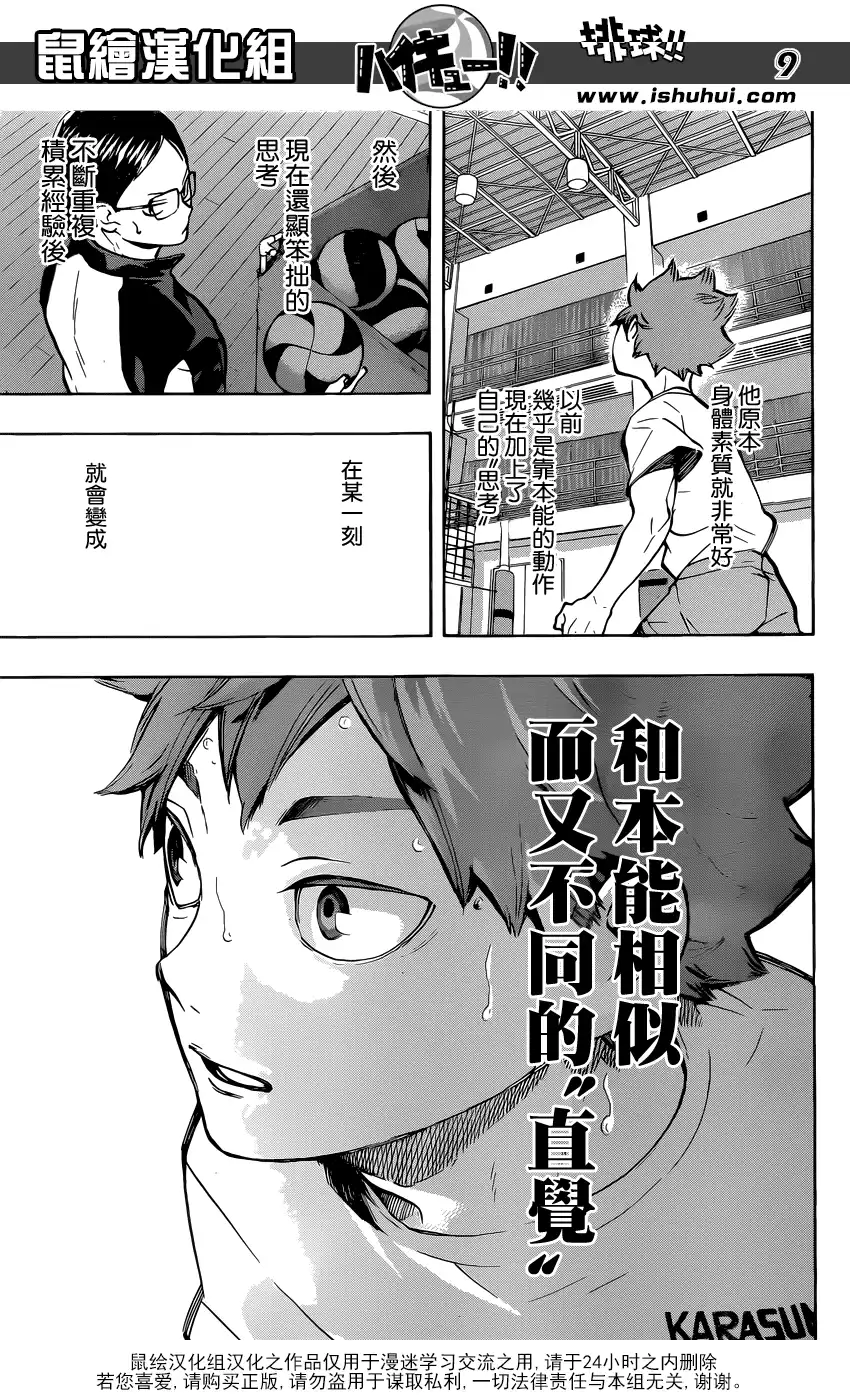 《排球》第214话 妖怪们 第9页
