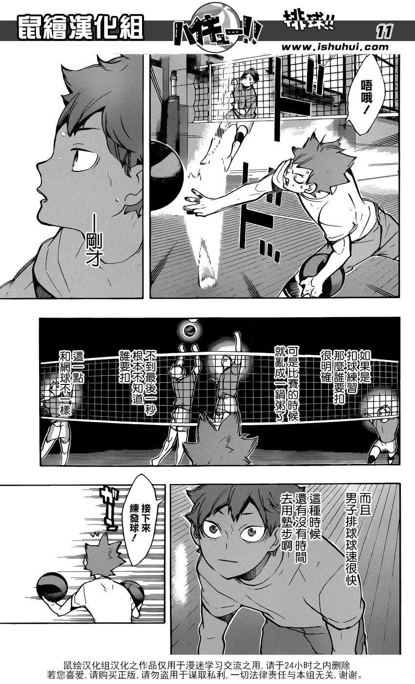 《排球》第214话 妖怪们 第11页