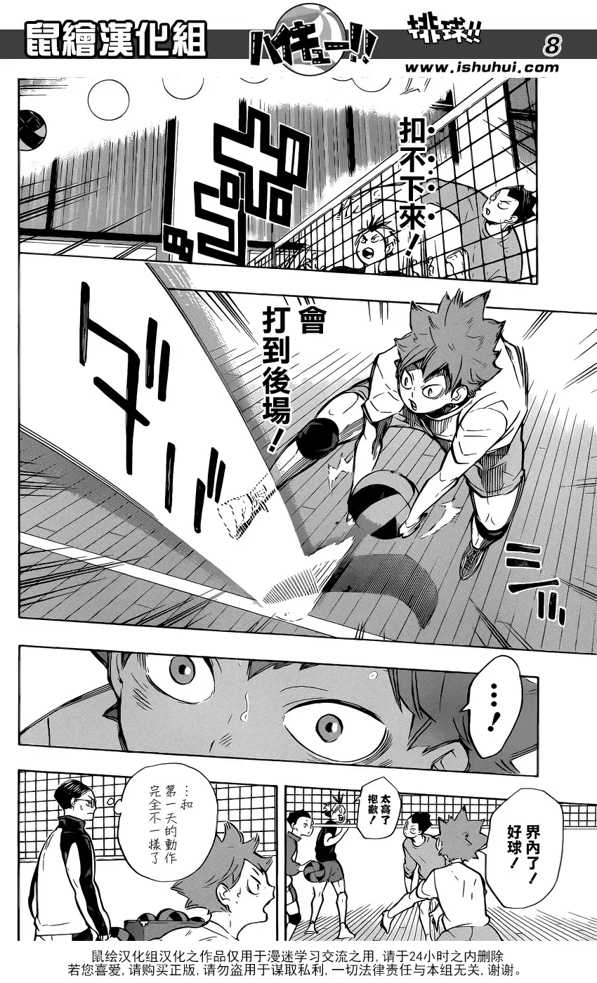 《排球》第214话 妖怪们 第8页