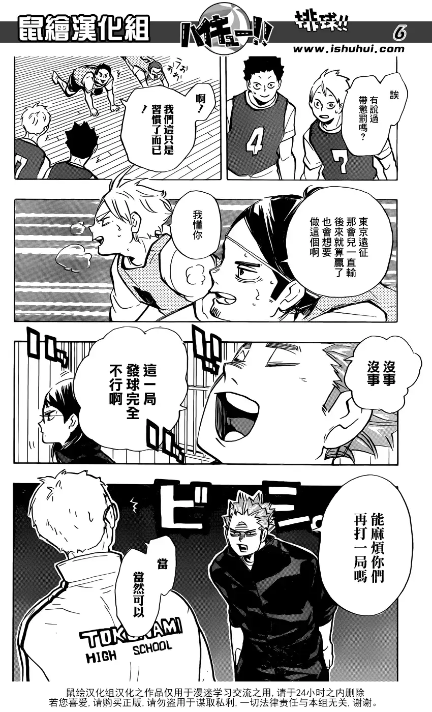 《排球》第214话 妖怪们 第6页