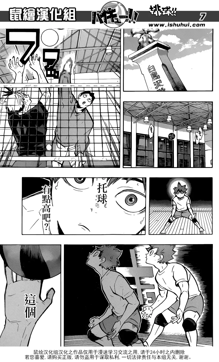 《排球》第214话 妖怪们 第7页