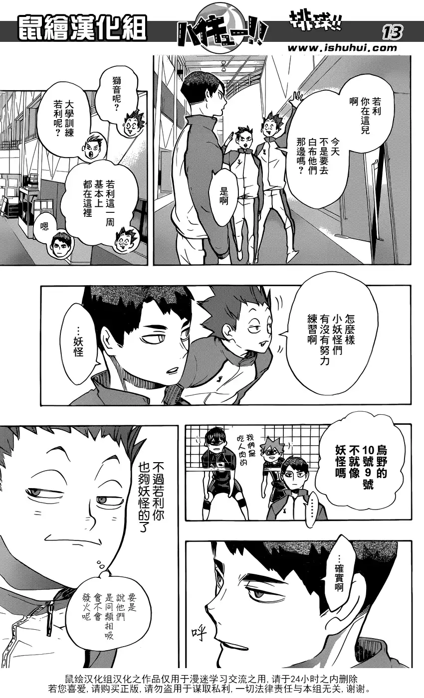 《排球》第214话 妖怪们 第13页