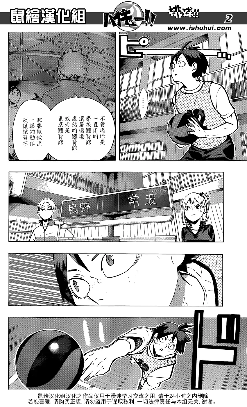 《排球》第214话 妖怪们 第2页
