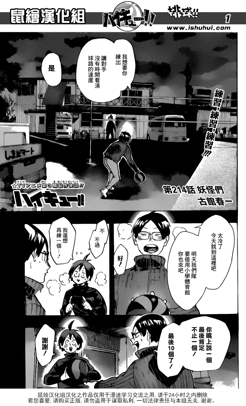 《排球》第214话 妖怪们 第1页