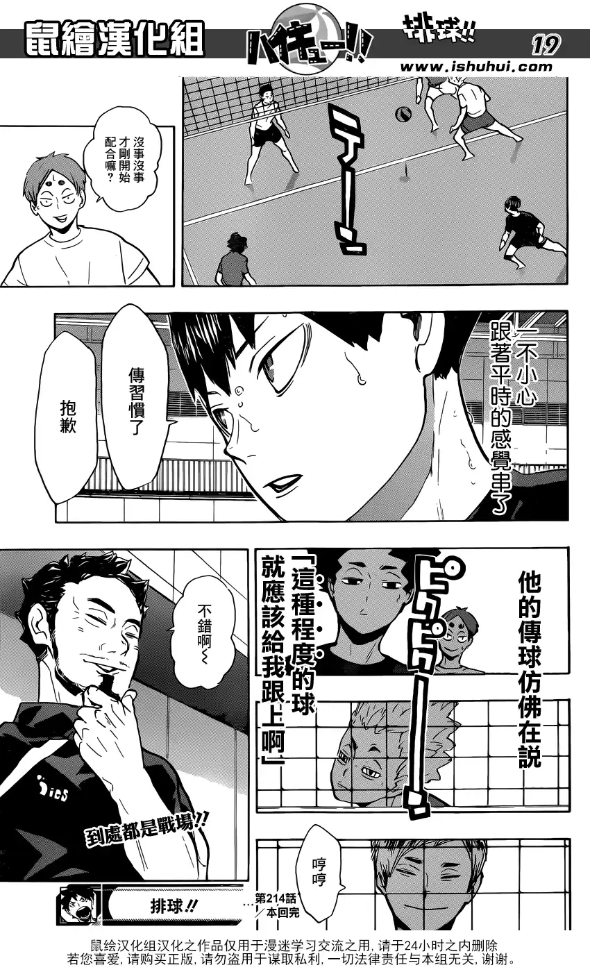 《排球》第214话 妖怪们 第19页