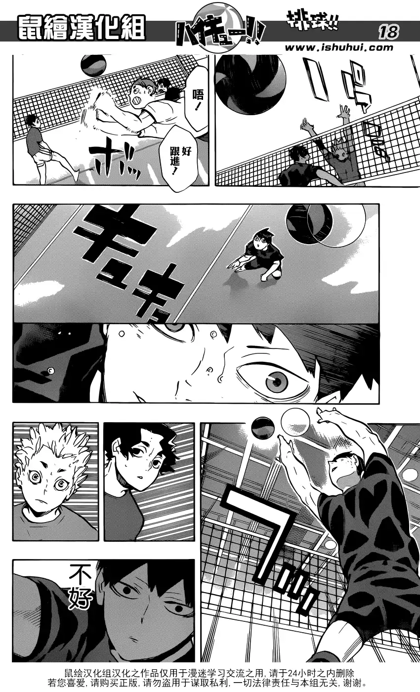 《排球》第214话 妖怪们 第18页