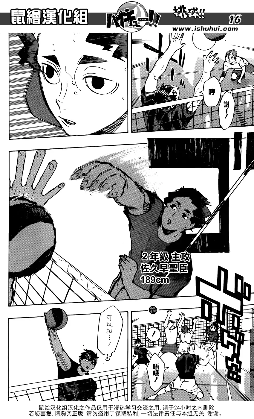 《排球》第214话 妖怪们 第16页