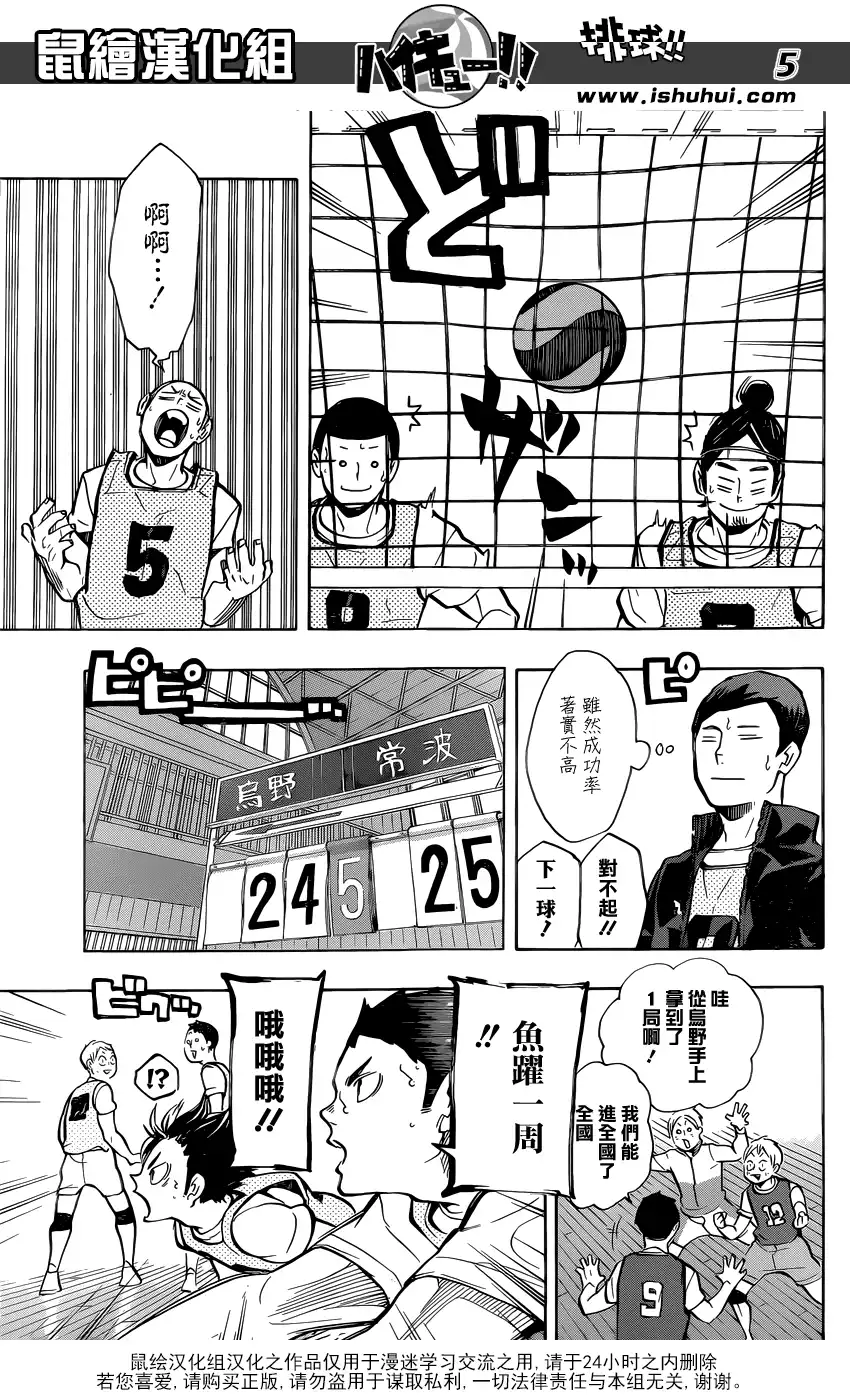 《排球》第214话 妖怪们 第5页