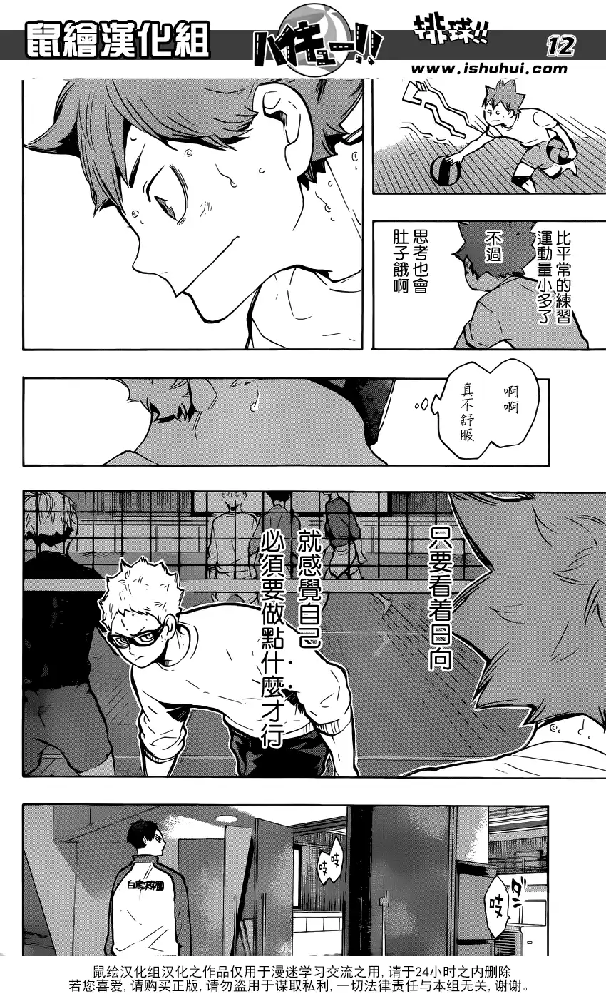 《排球》第214话 妖怪们 第12页