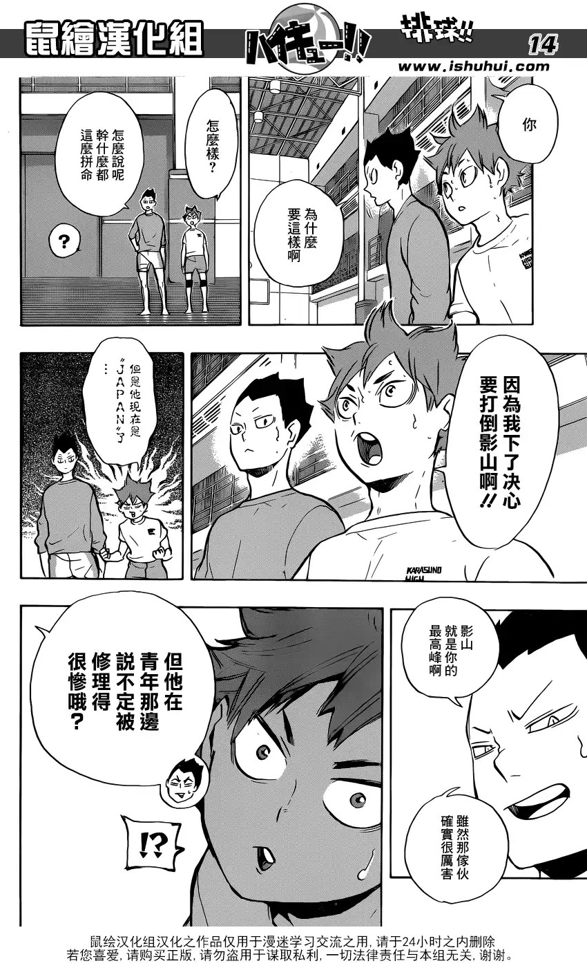 《排球》第214话 妖怪们 第14页