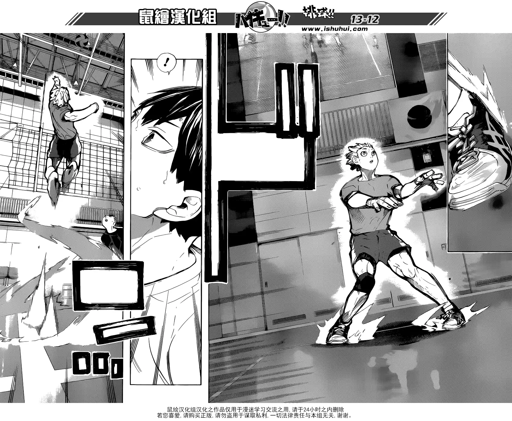《排球》第215话 声音 第12页