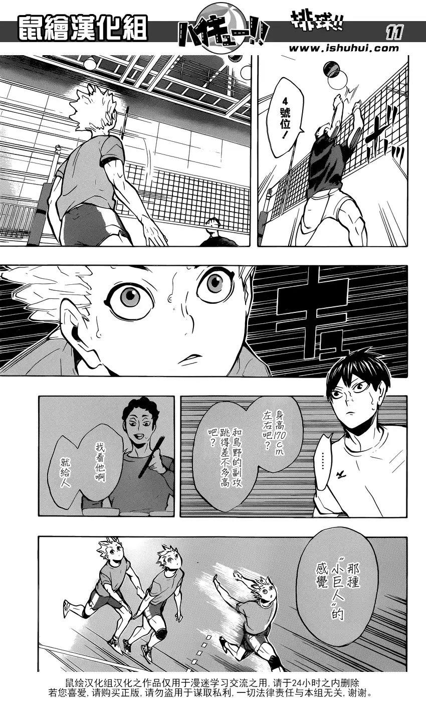 《排球》第215话 声音 第11页