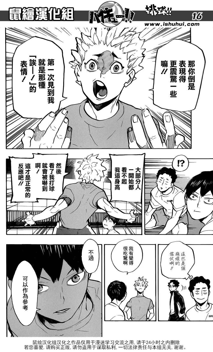 《排球》第215话 声音 第15页