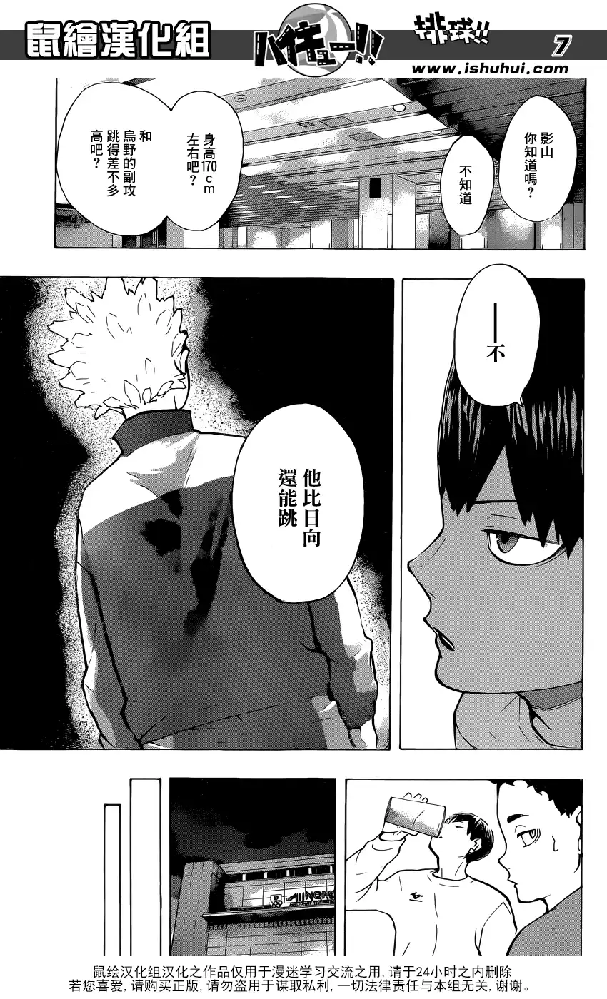 《排球》第215话 声音 第7页