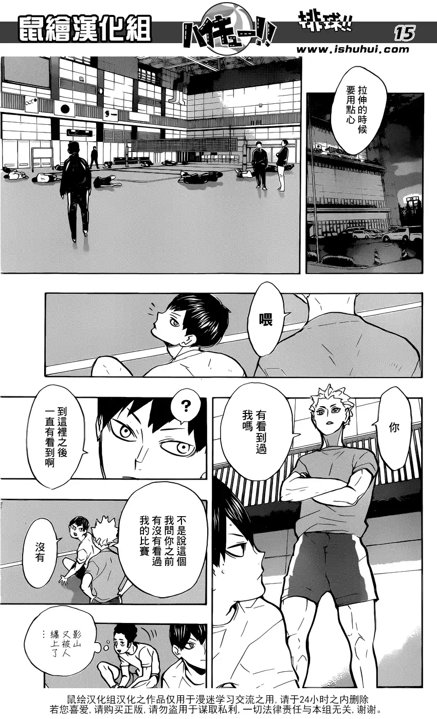 《排球》第215话 声音 第14页