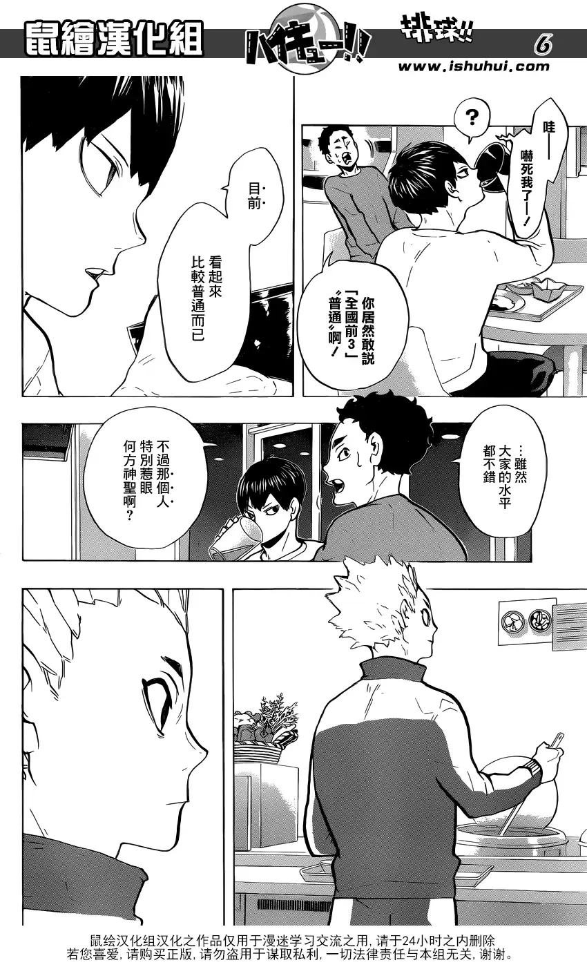 《排球》第215话 声音 第6页