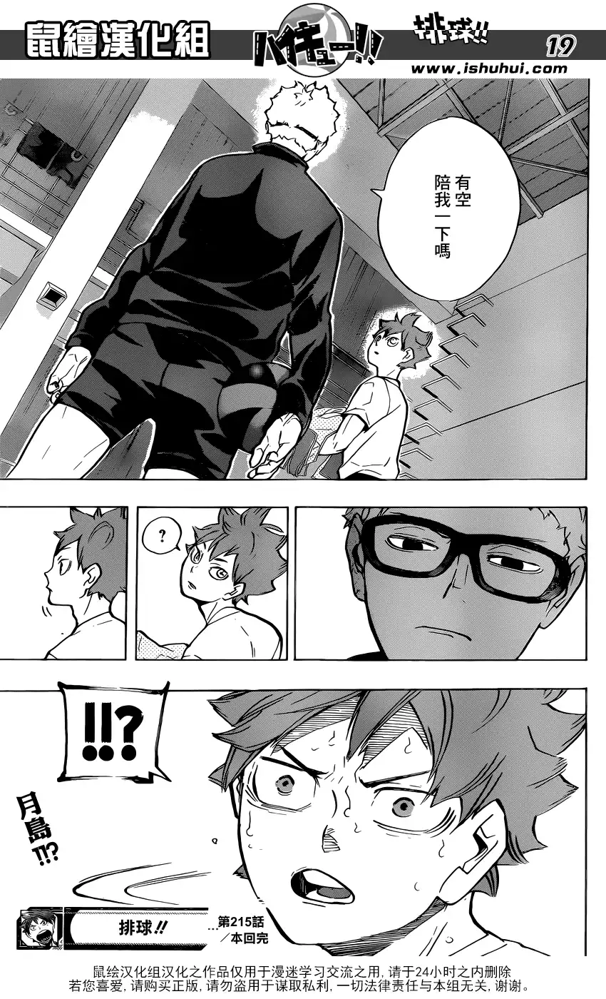《排球》第215话 声音 第18页