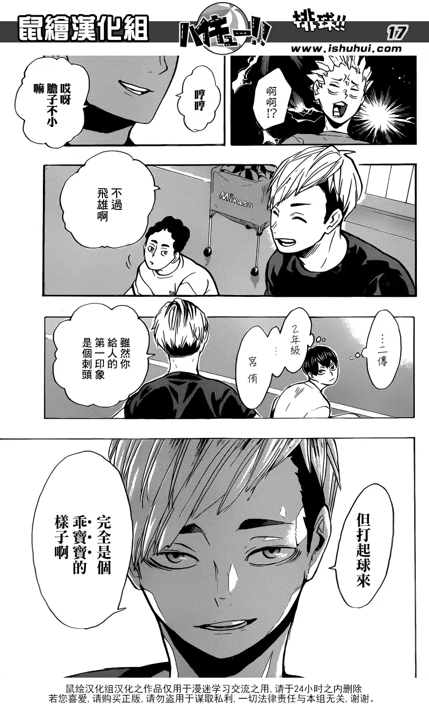 《排球》第215话 声音 第16页