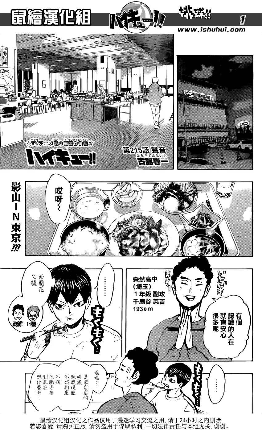 《排球》第215话 声音 第1页