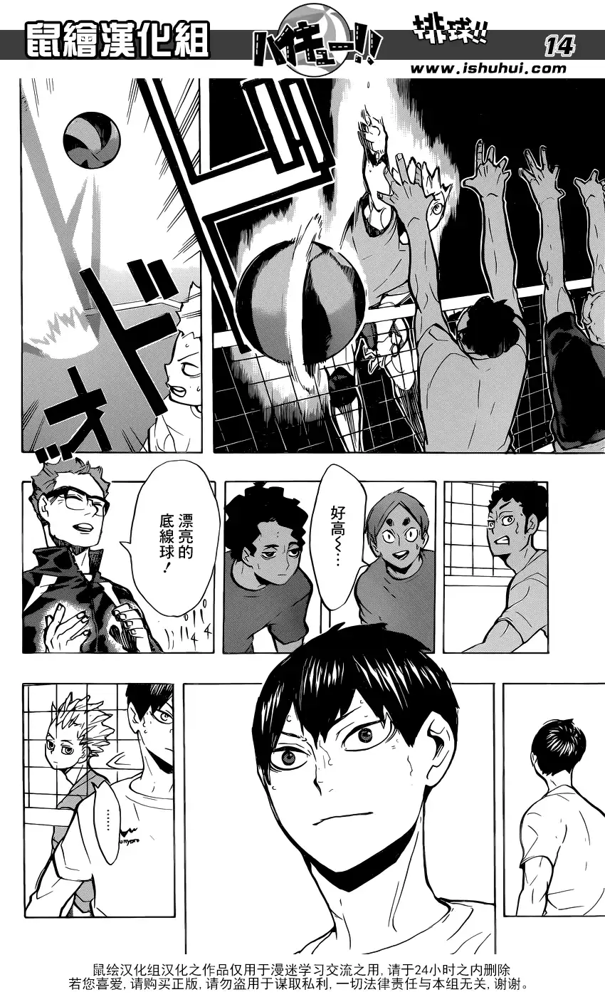 《排球》第215话 声音 第13页