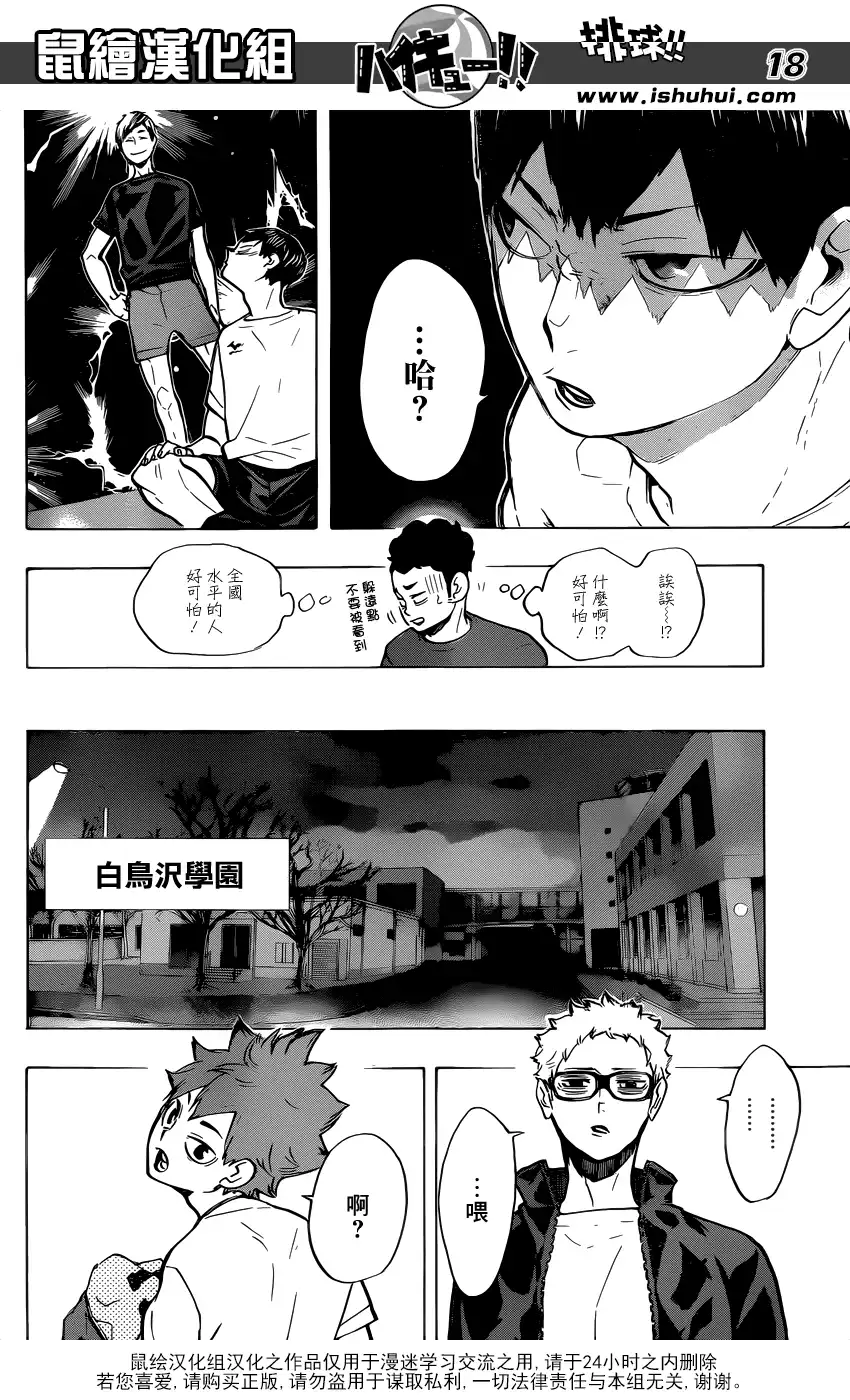 《排球》第215话 声音 第17页