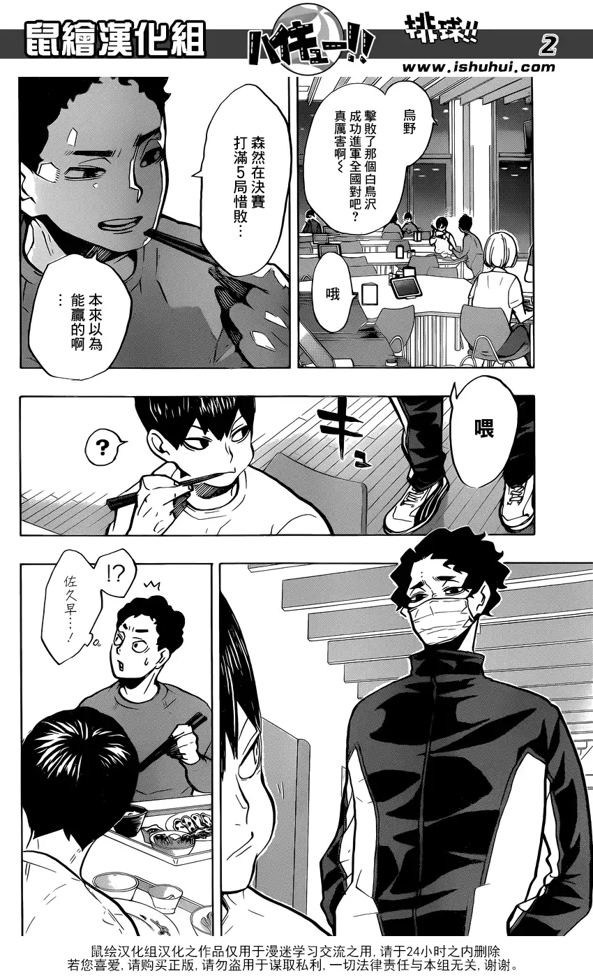 《排球》第215话 声音 第2页