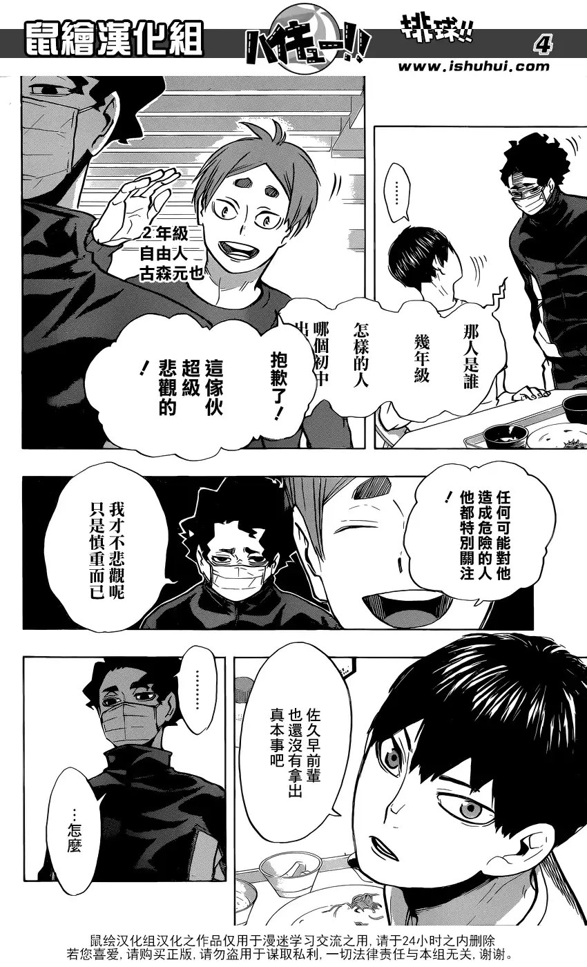 《排球》第215话 声音 第4页