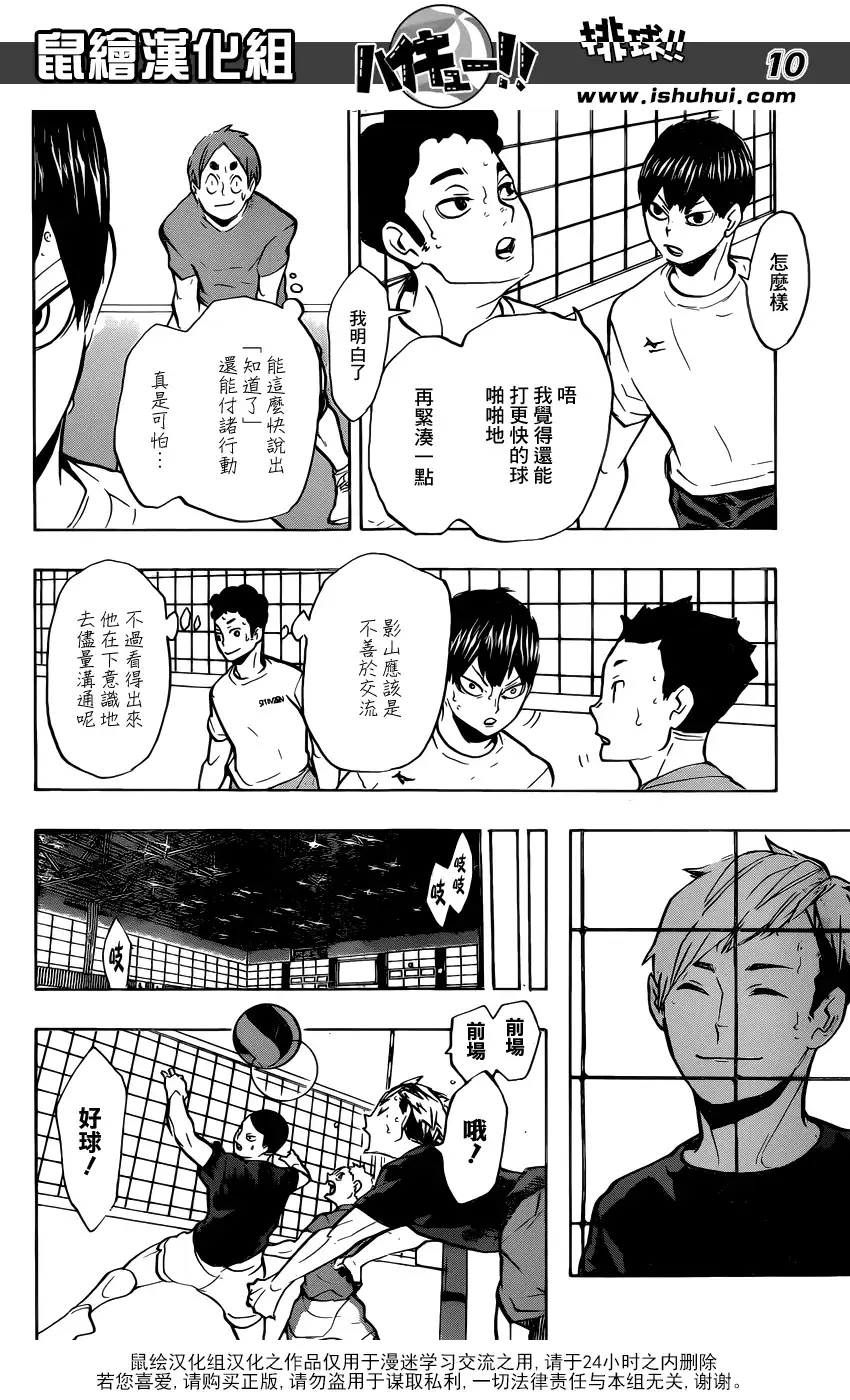 《排球》第215话 声音 第10页