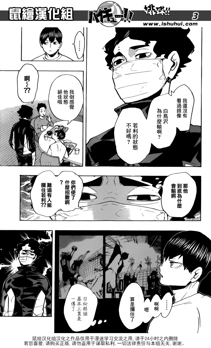《排球》第215话 声音 第3页