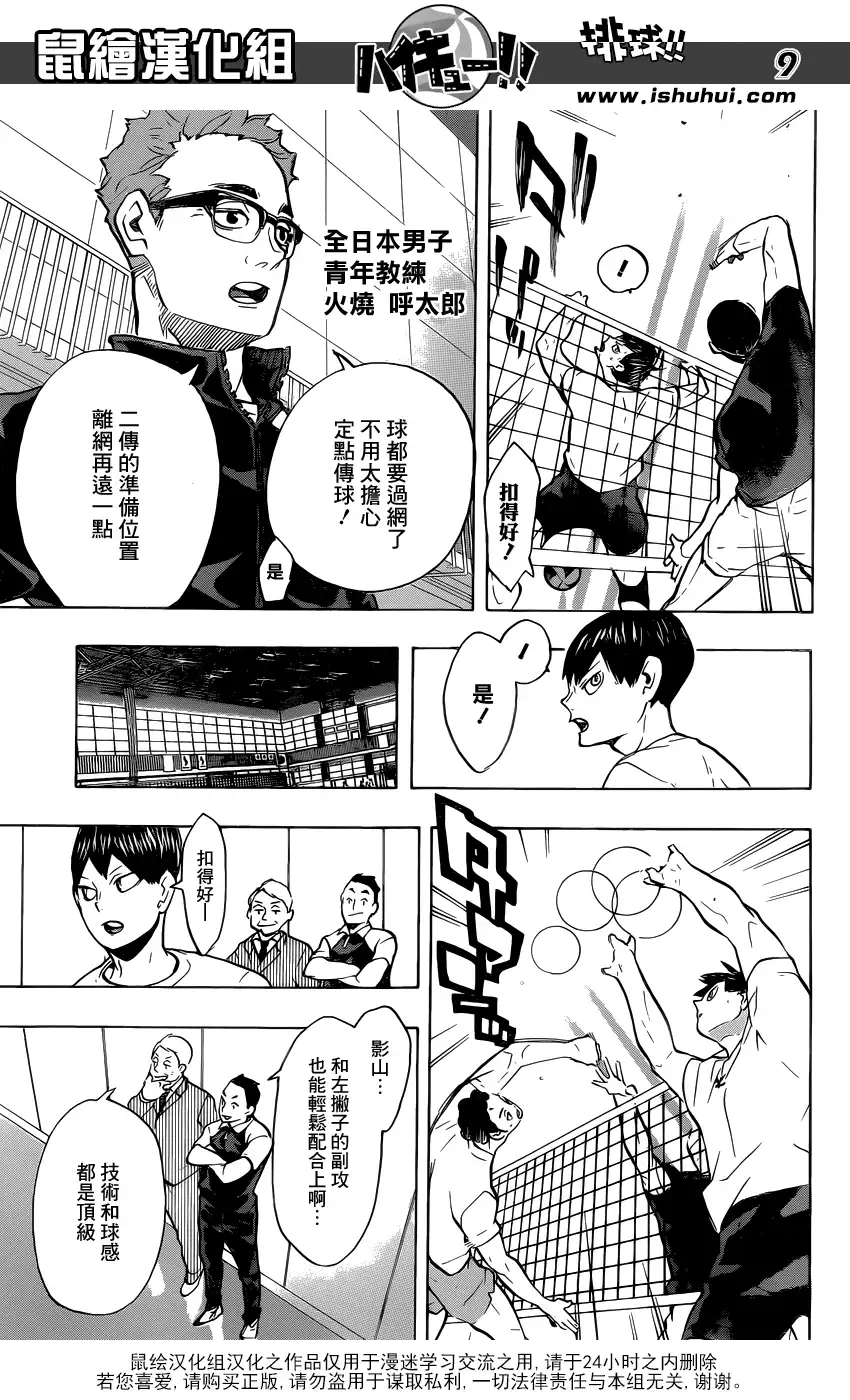 《排球》第215话 声音 第9页