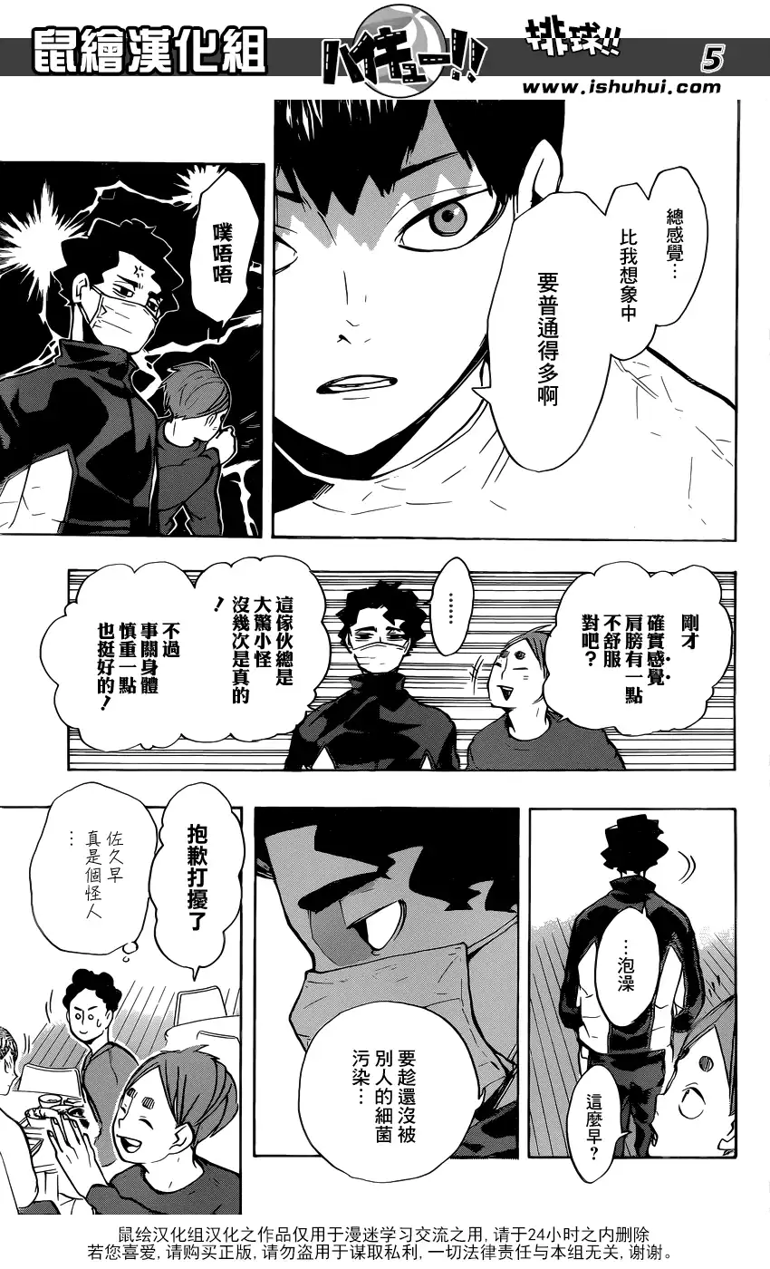 《排球》第215话 声音 第5页