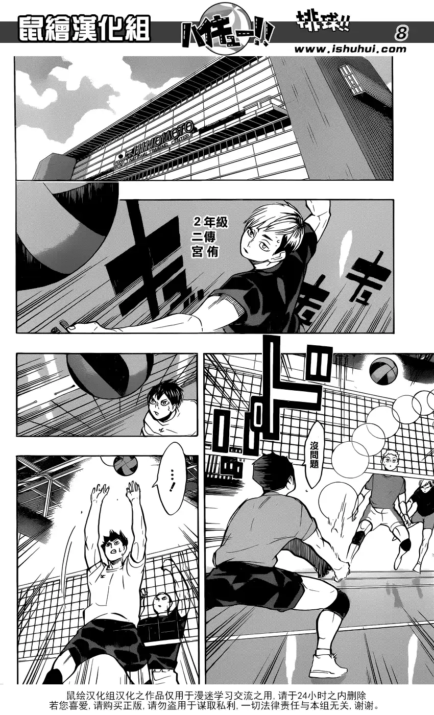 《排球》第215话 声音 第8页