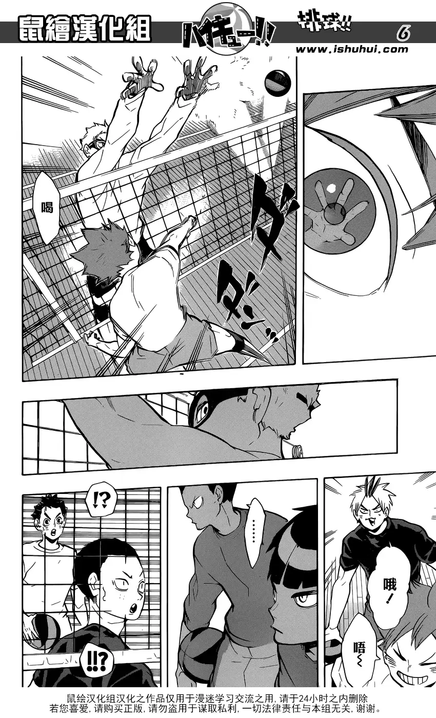 《排球》第216话 迷途羔羊·2 第6页