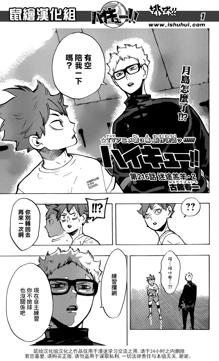 《排球》第216话 迷途羔羊·2 第1页