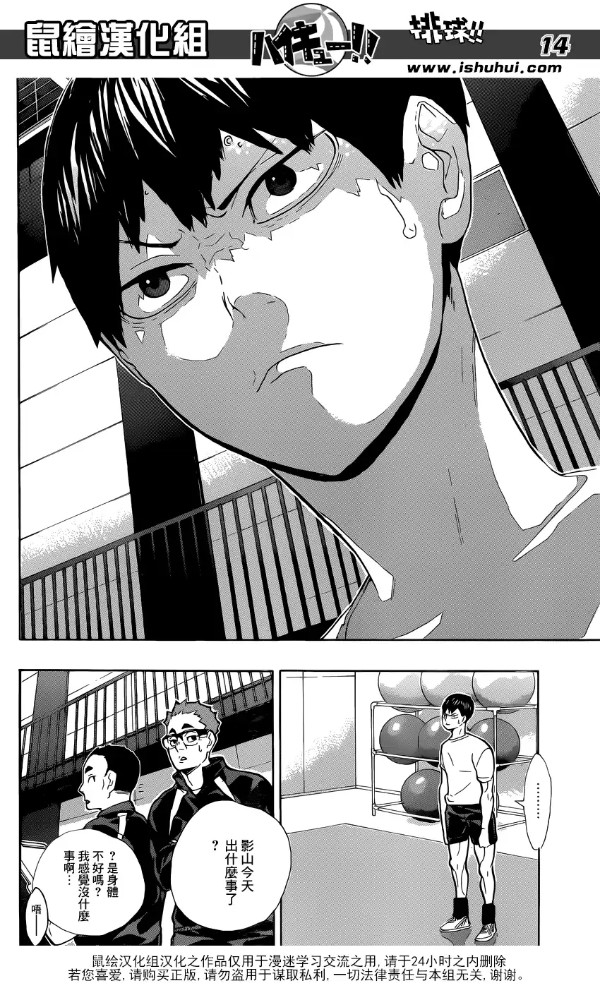 《排球》第216话 迷途羔羊·2 第14页