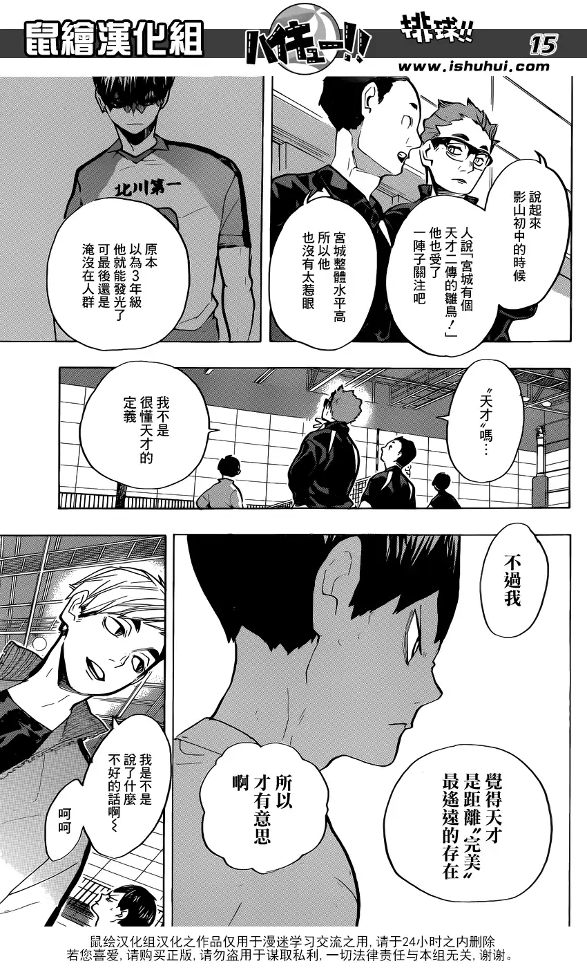 《排球》第216话 迷途羔羊·2 第15页