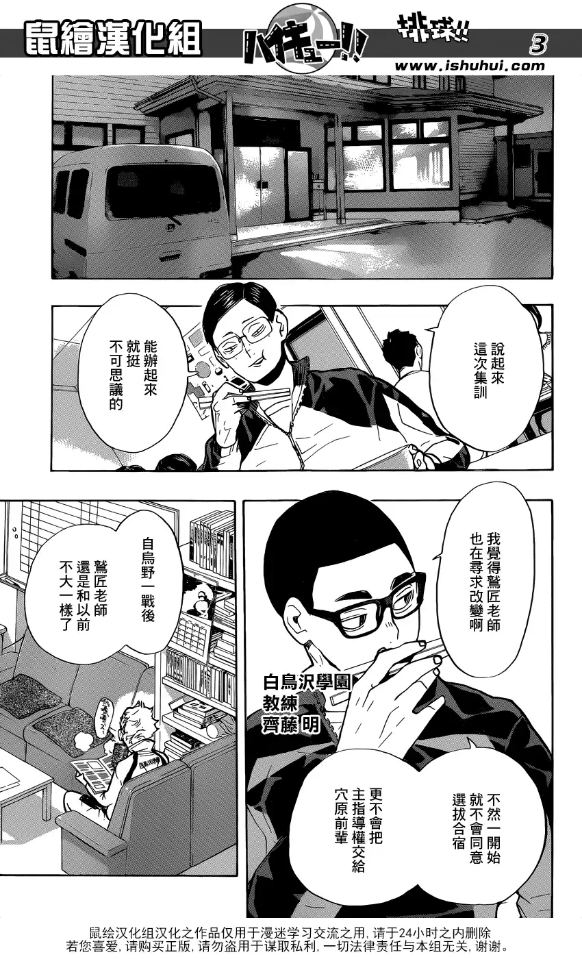 《排球》第216话 迷途羔羊·2 第3页