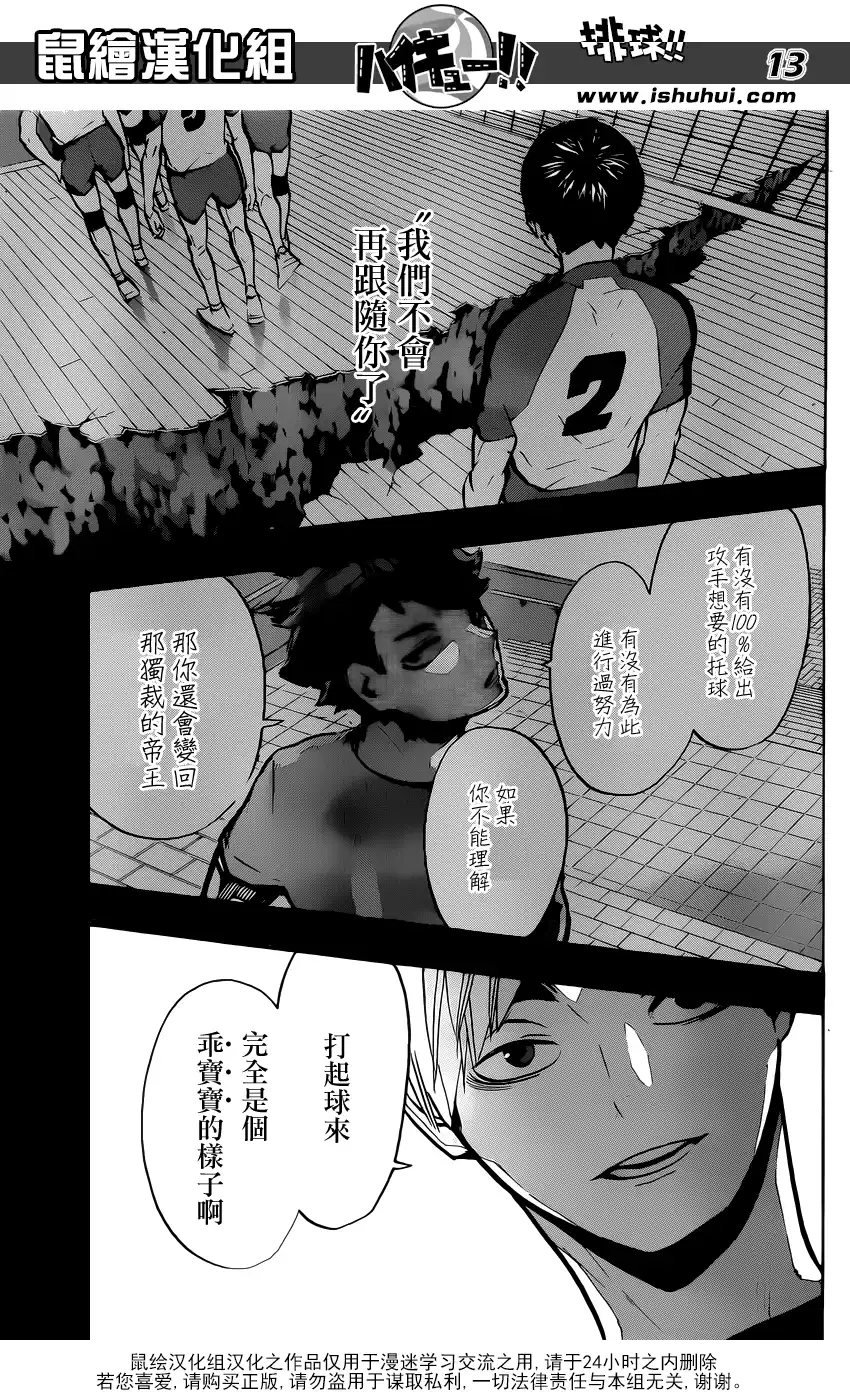 《排球》第216话 迷途羔羊·2 第13页