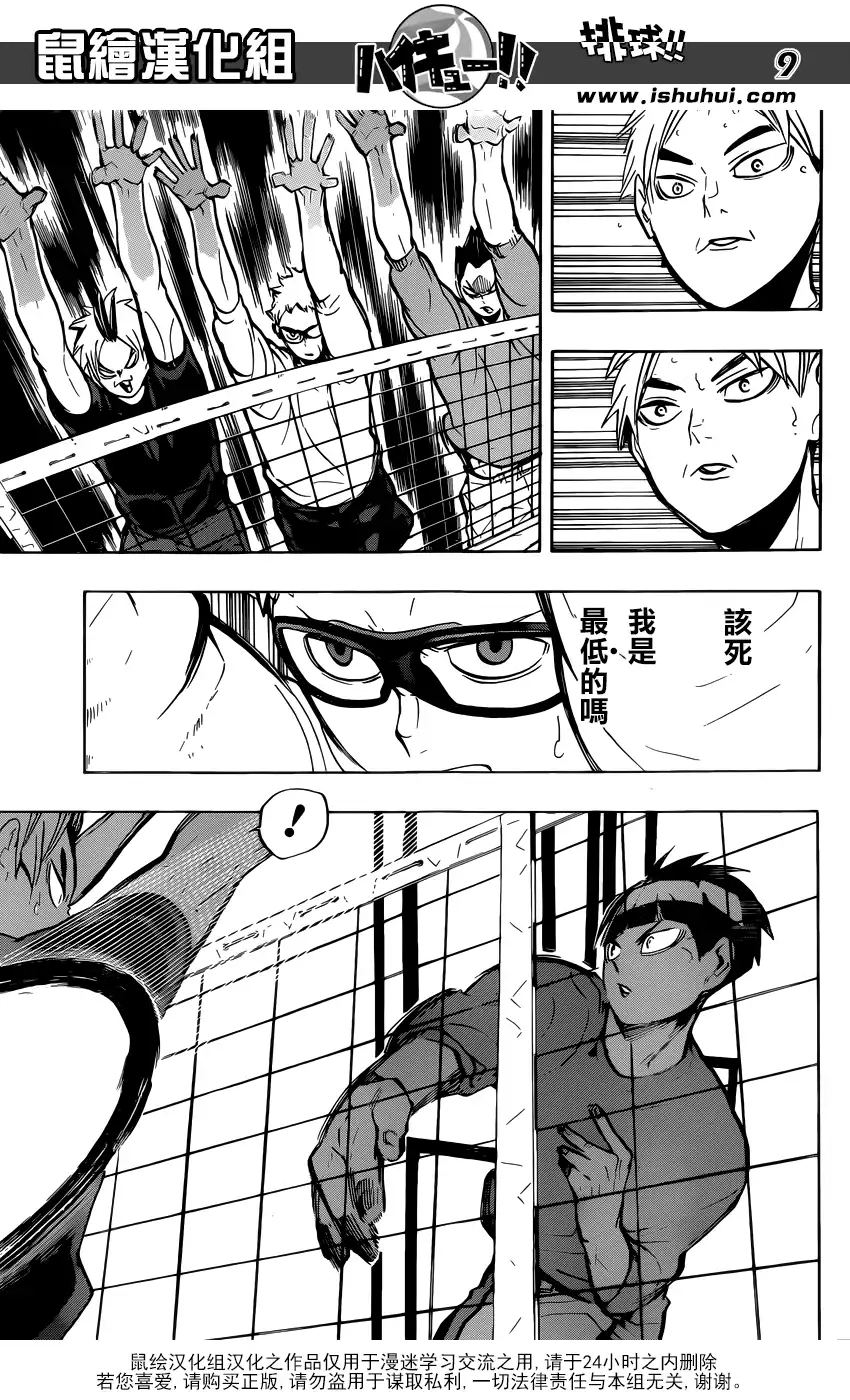 《排球》第216话 迷途羔羊·2 第9页