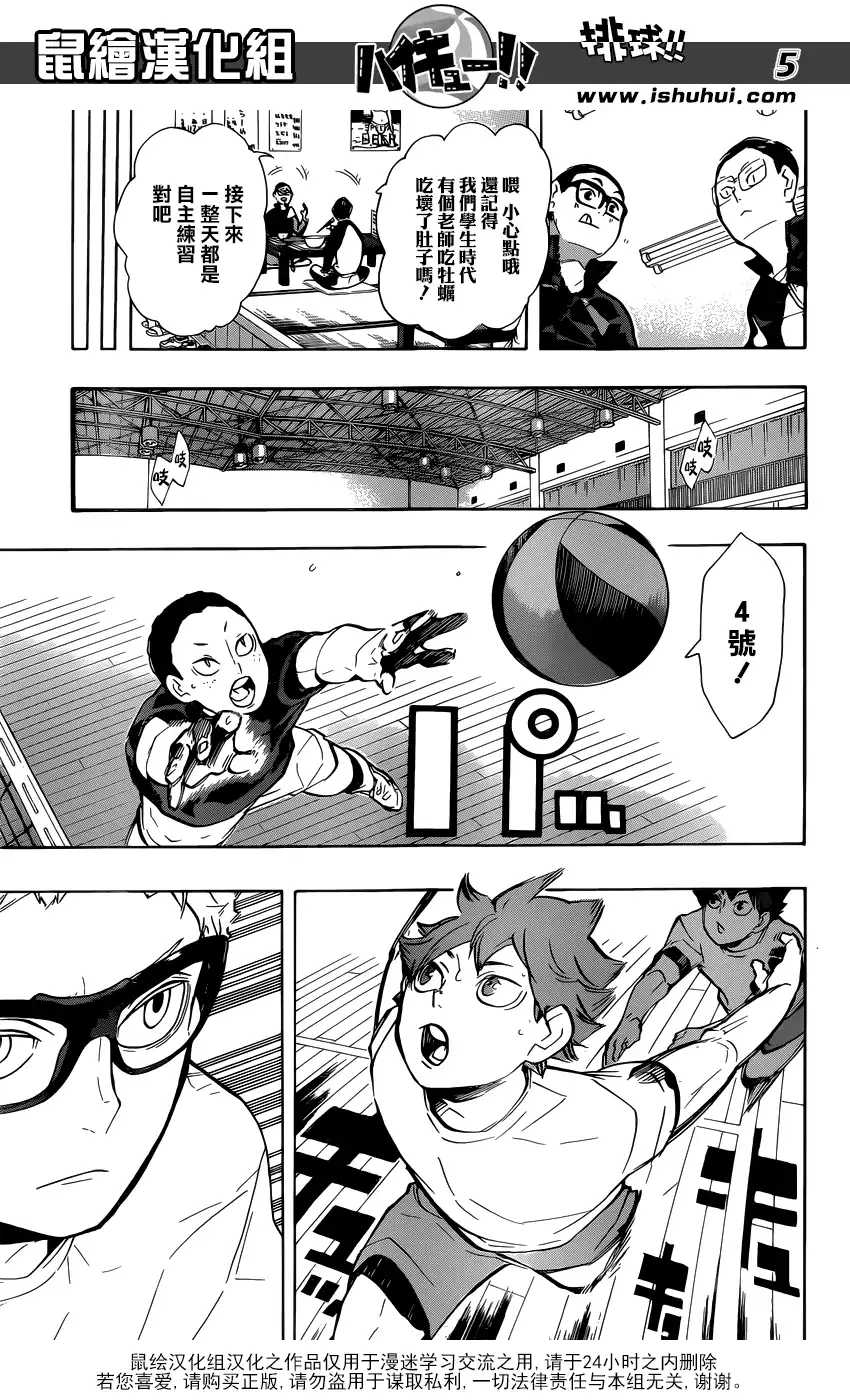 《排球》第216话 迷途羔羊·2 第5页
